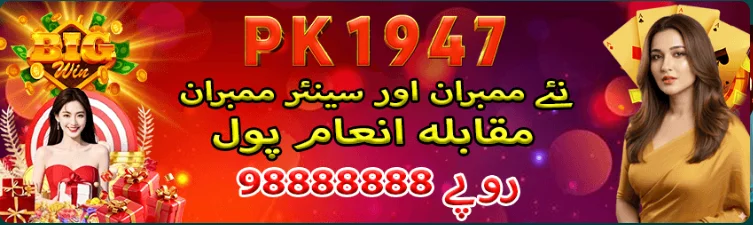 PK 1947 Game